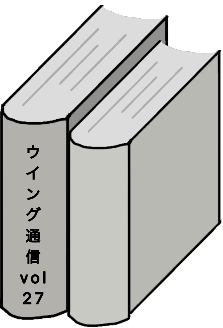 ウイング通信29